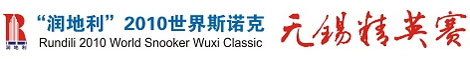 Wuxi Classic 2010. Первый раунд Wuxi Classic 2010. Первый раунд