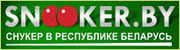 Снукер в Республике Беларусь